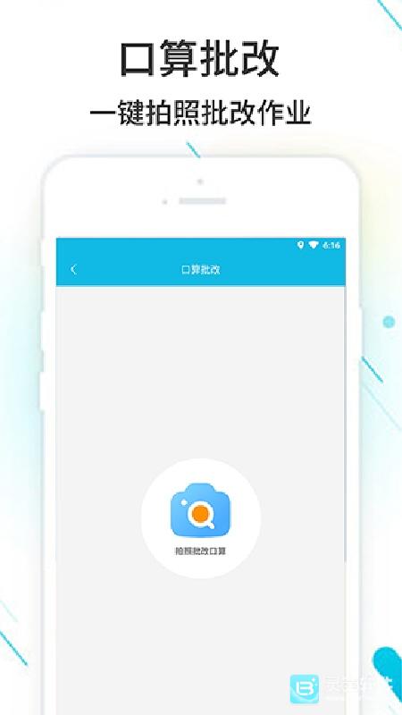 作业精灵官方正版图3