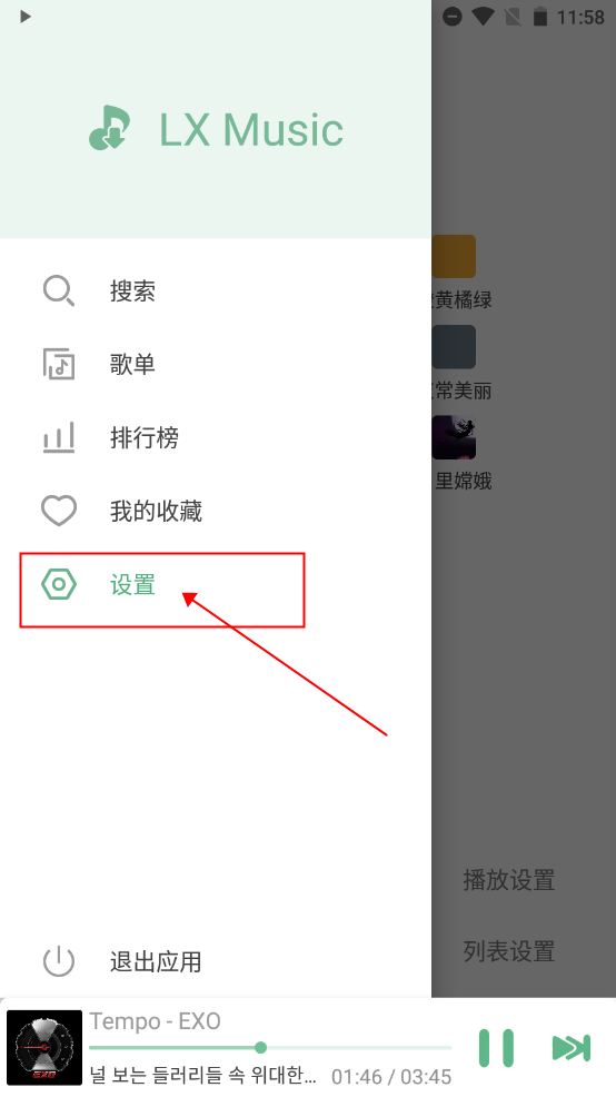 LXmusic免费版图3