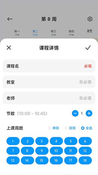 小爱课程表安卓版图1