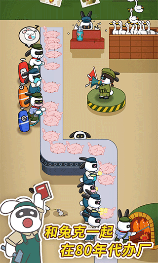 兔克创业记手机正版截图3