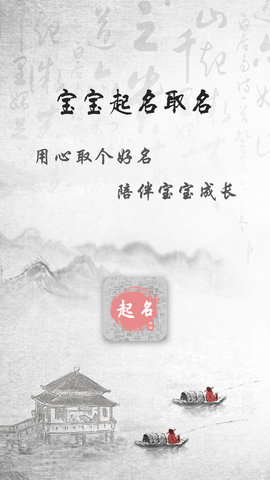 宝宝起名取名(1)