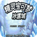 口袋妖怪复刻游戏无广告版图4