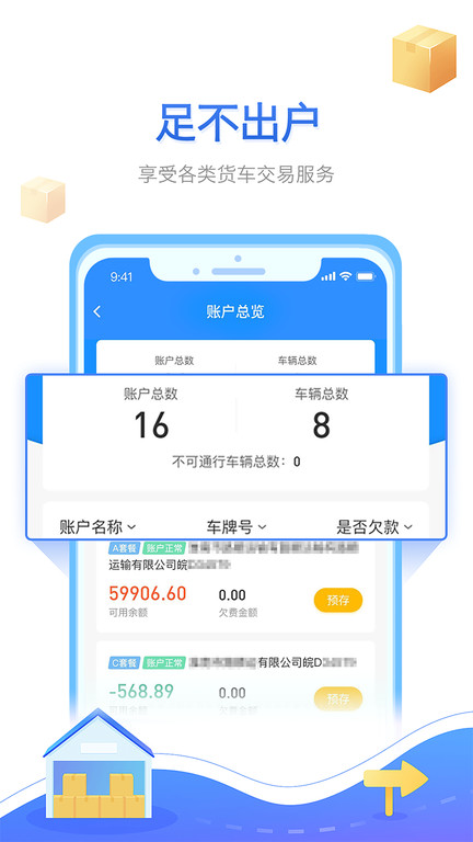 慧联运(1)