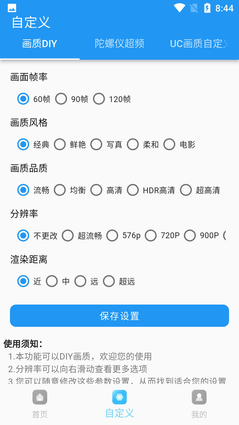 画质超人安卓版(1)
