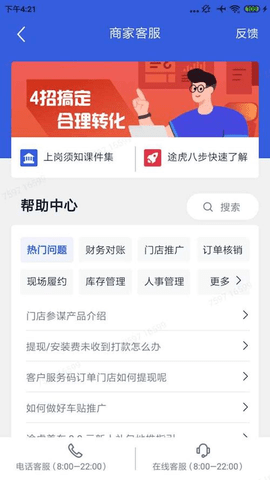 途虎商户(2)