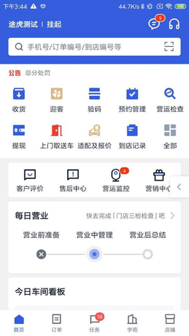 途虎商户(3)