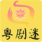 粤剧迷TV版