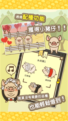 养猪场MIX安卓版图5