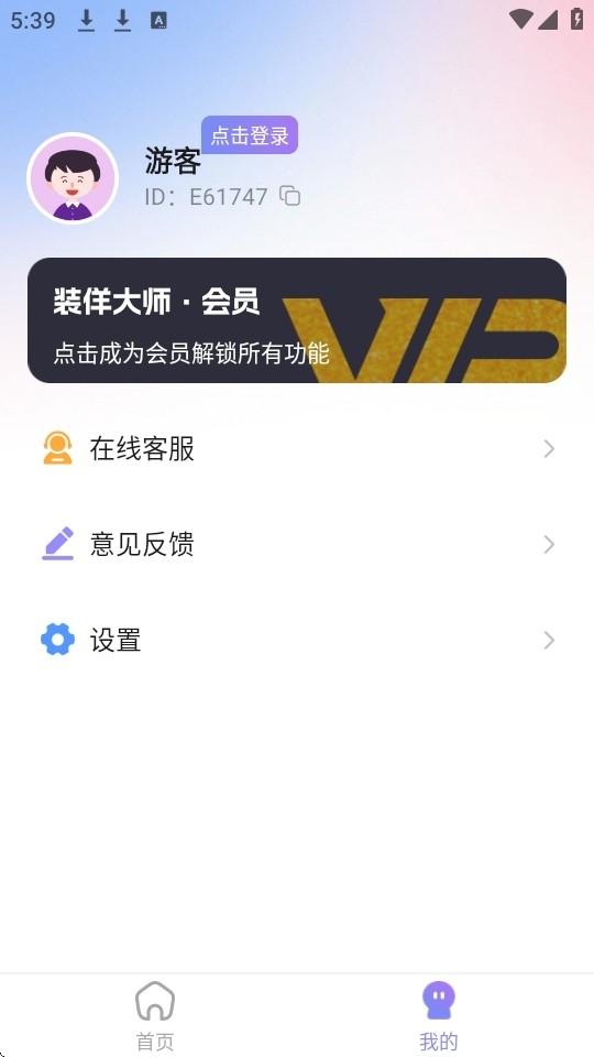 装样大师无广告版图2