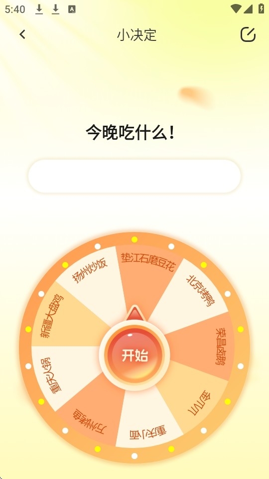 装样大师无广告版图1