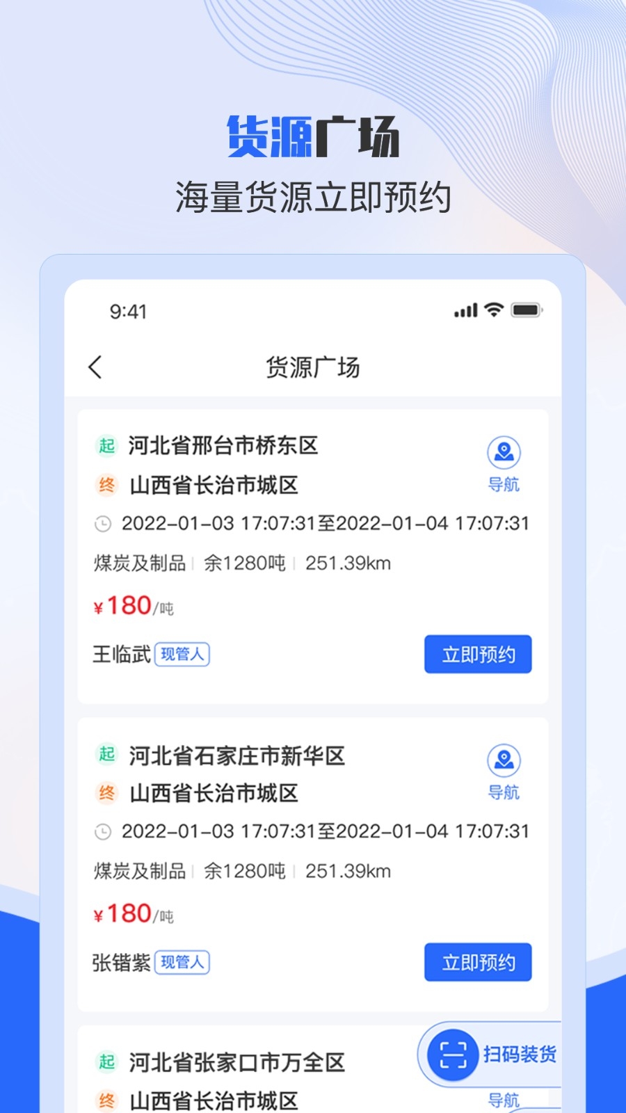 美达司机端安卓免费版图2