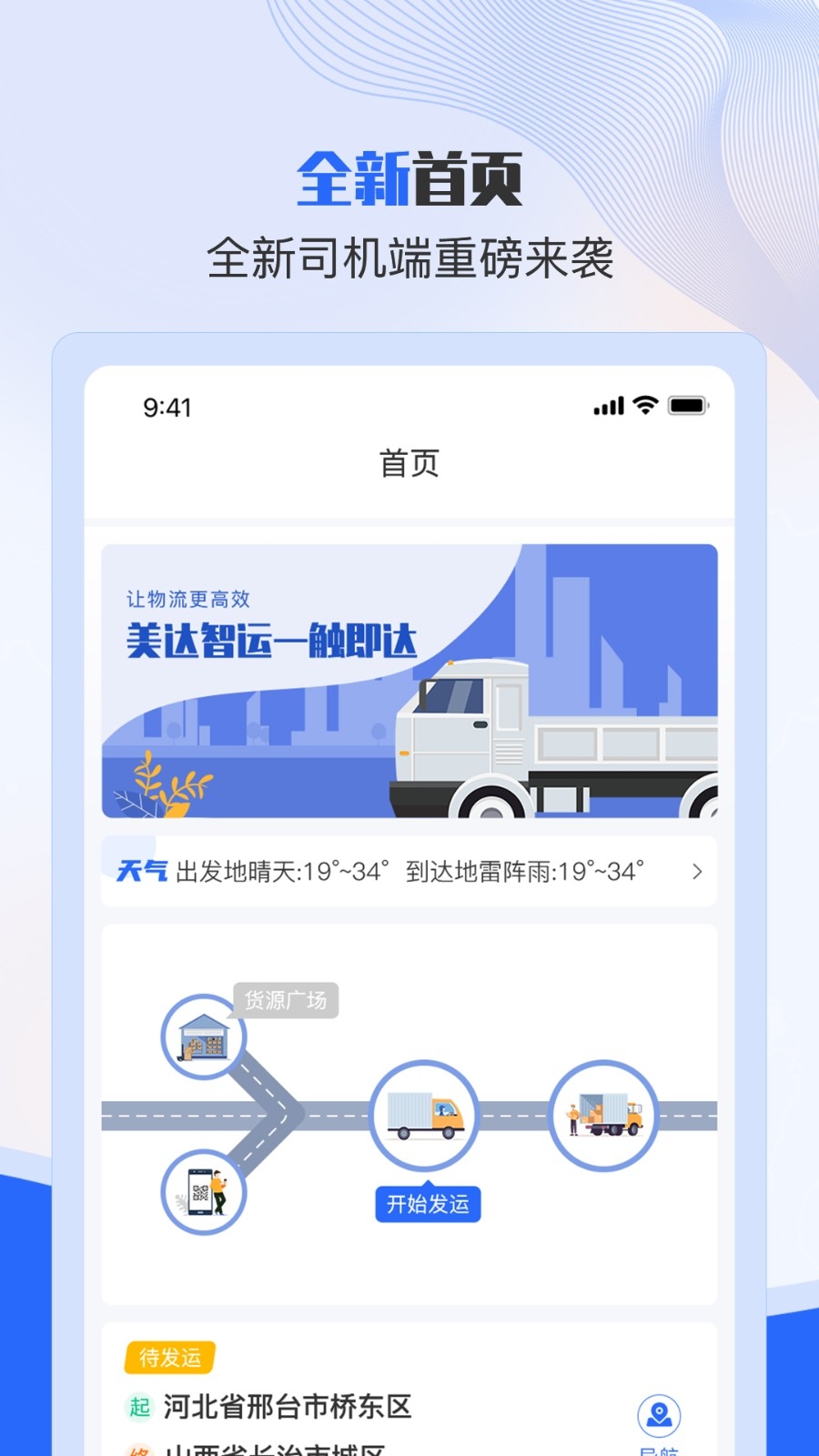 美达司机端安卓免费版图3