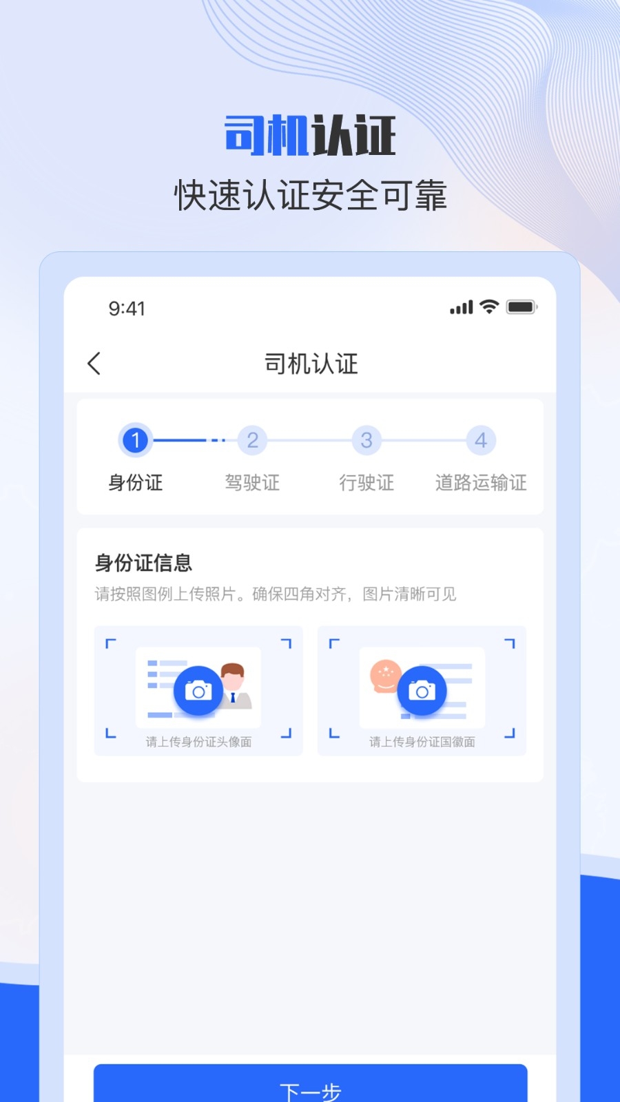美达司机端安卓免费版图4