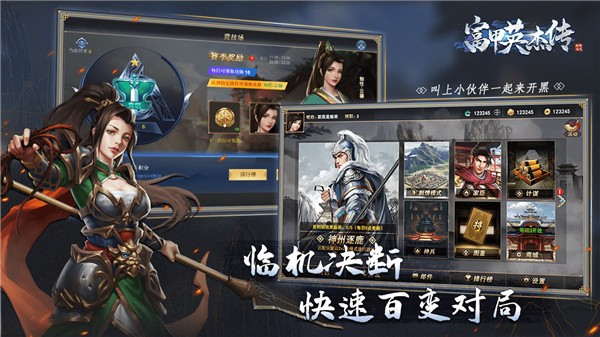 富甲英杰传(5)