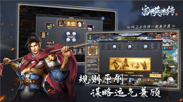 富甲英杰传(1)