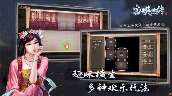 富甲英杰传(2)