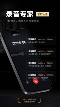 录音专家最新版(1)