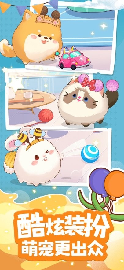 心动萌宠app(3)