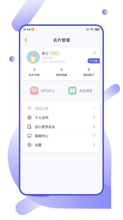 企业云名片免费版图3