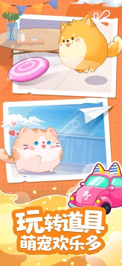 心动萌宠app(2)