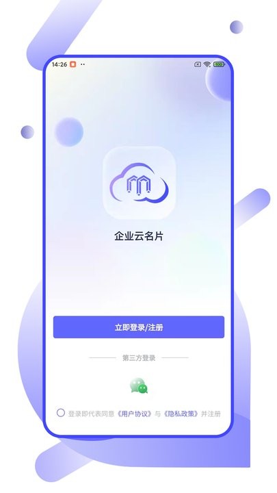 企业云名片免费版图1