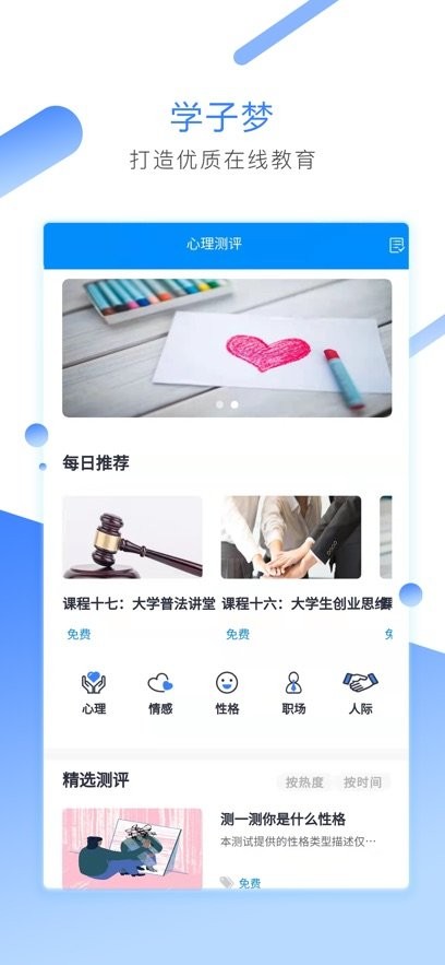 学子梦手机版(2)