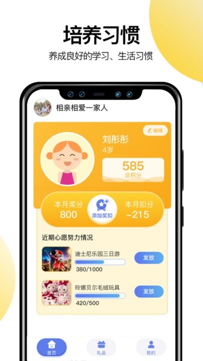 儿童积分制手机版(3)