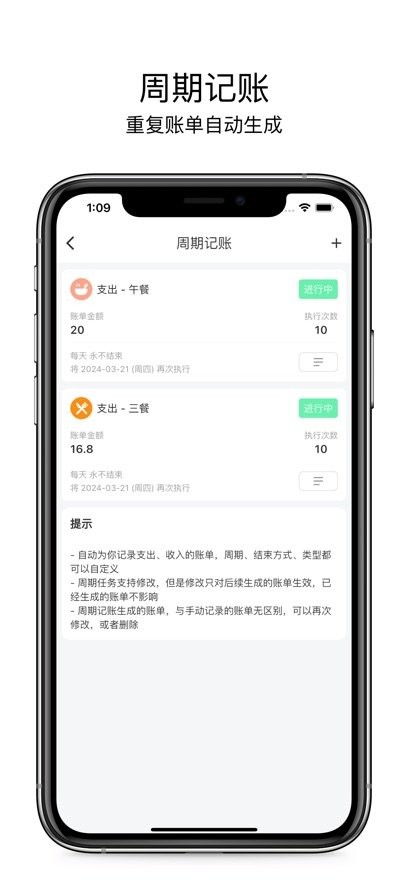有米记账app(3)