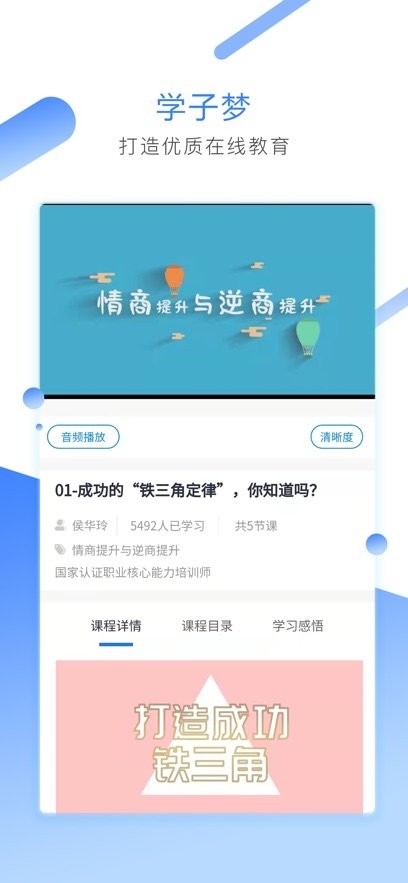 学子梦手机版(1)