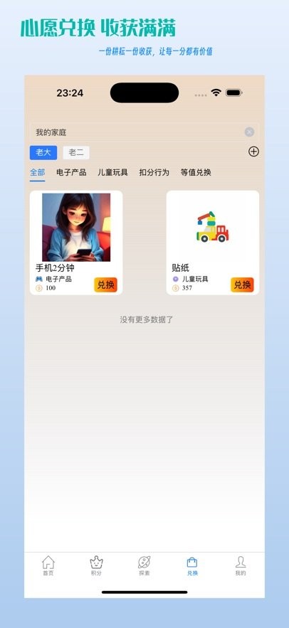 家庭积分宝app(2)