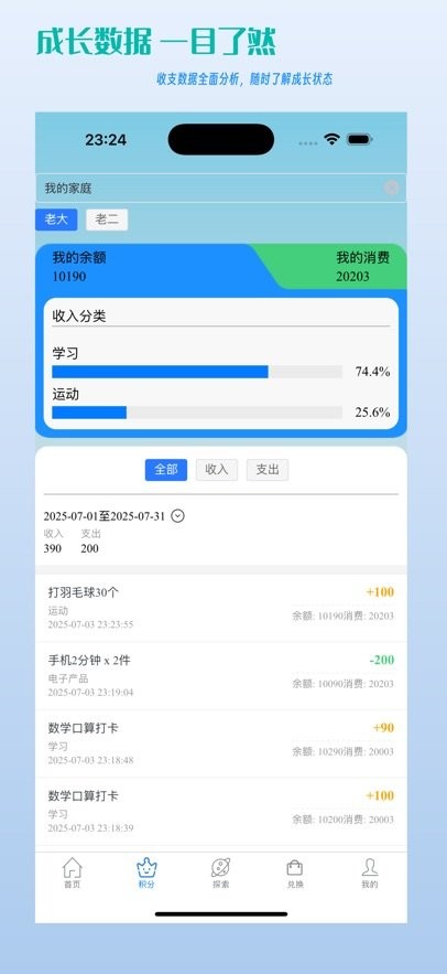 家庭积分宝app(4)