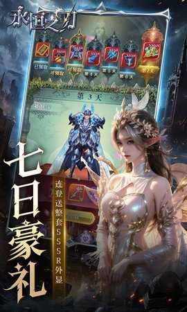 永恒之刃游戏完整版图3
