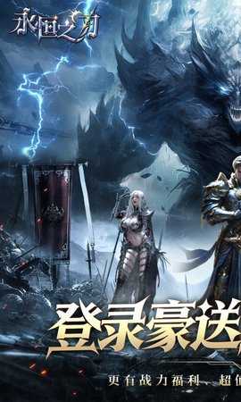 永恒之刃游戏完整版图1