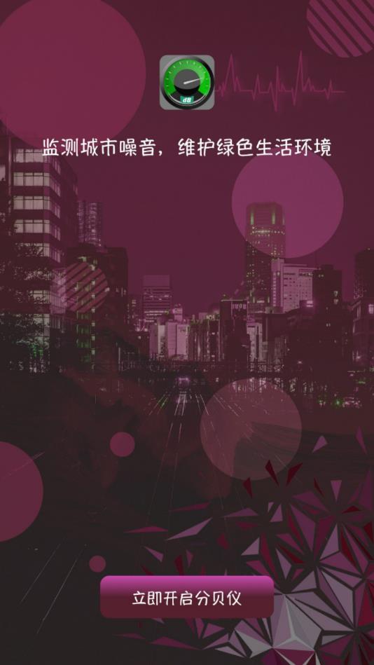 分贝测量仪(2)