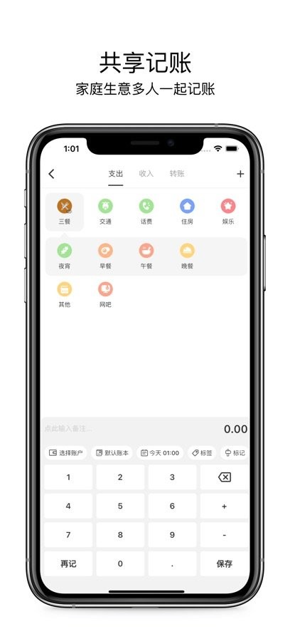有米记账app(2)