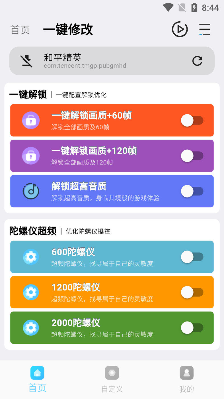 画质超人安卓版(3)