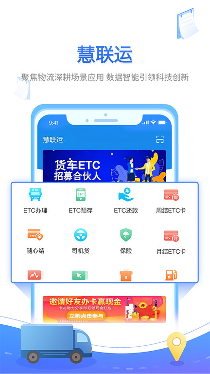慧联运(2)