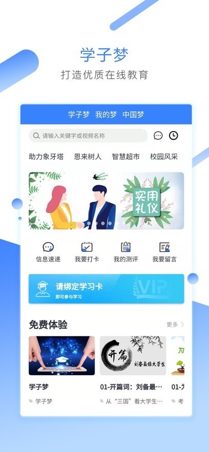 学子梦手机版(4)