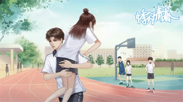 悸动青春(2)