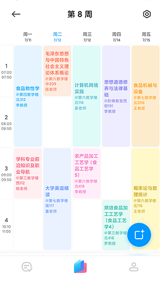 小爱课程表安卓版图3