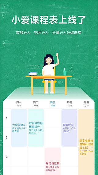 小爱课程表安卓版图4