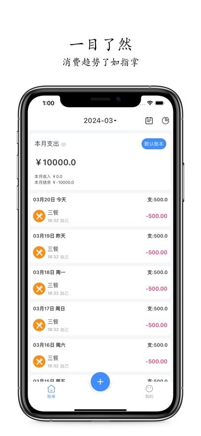 有米记账app(4)