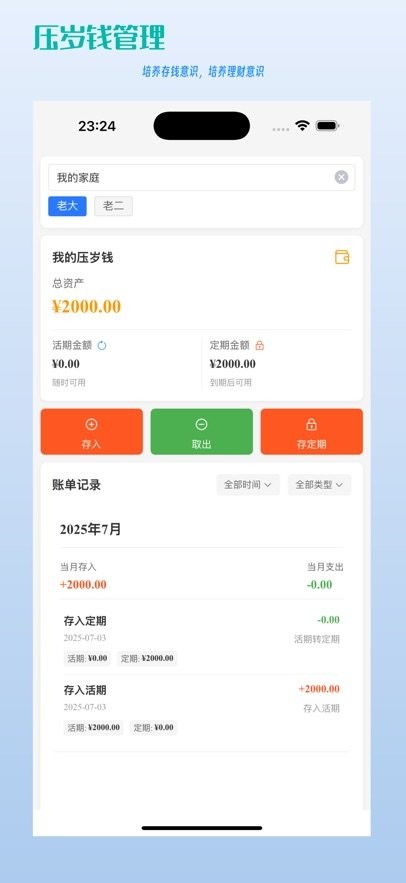 家庭积分宝app(3)