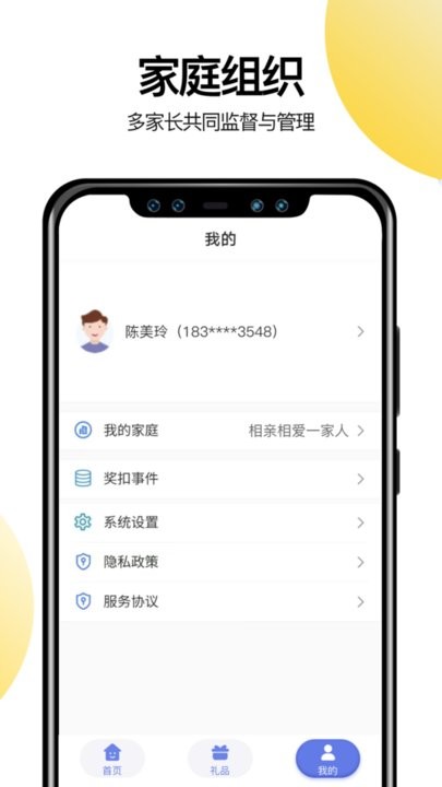 儿童积分制手机版(4)
