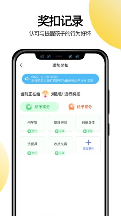 儿童积分制手机版(1)