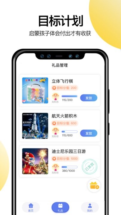 儿童积分制手机版(2)