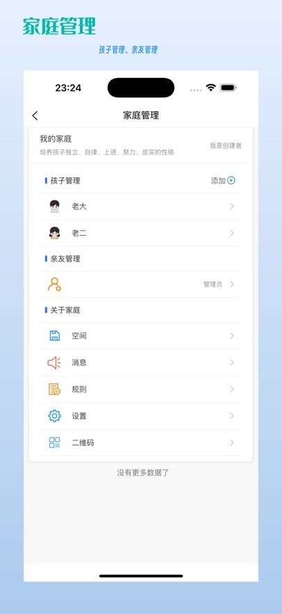 家庭积分宝app(1)
