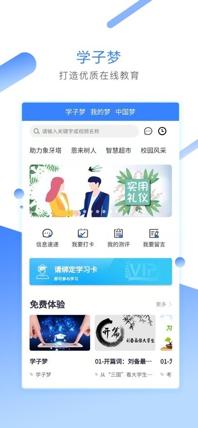学子梦手机版(3)
