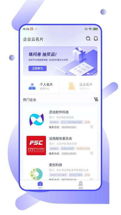 企业云名片免费版图2