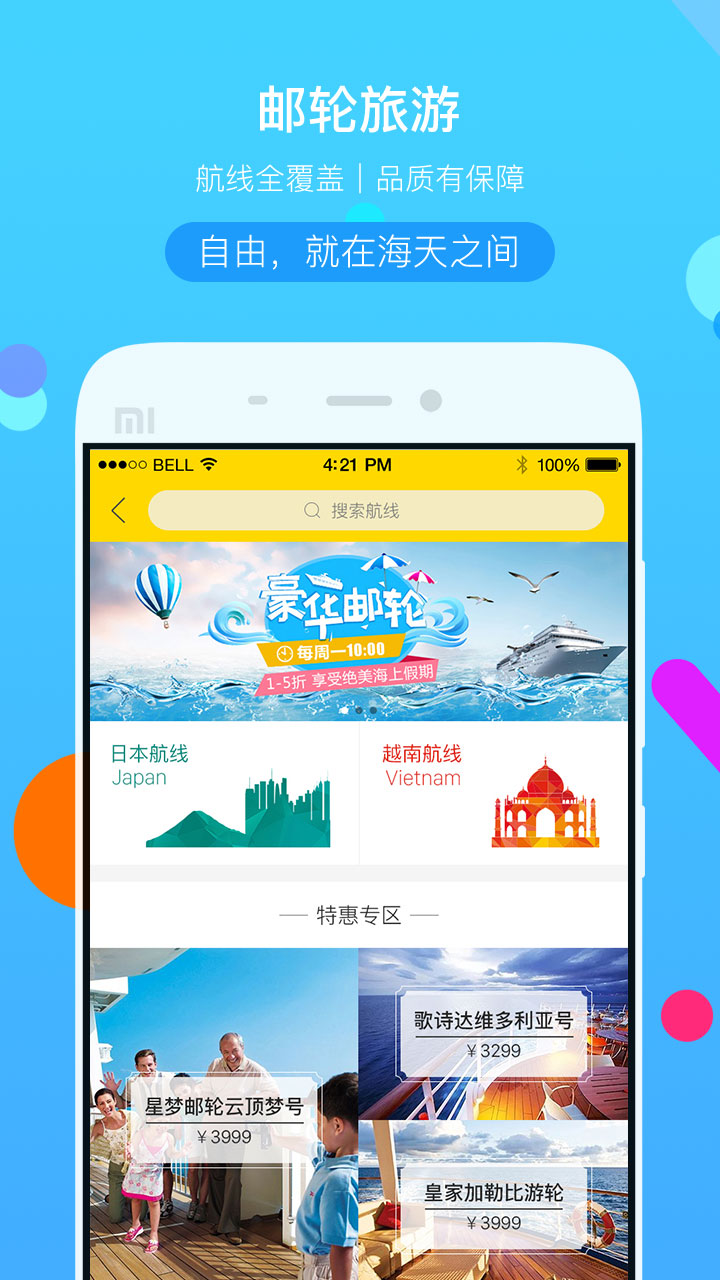 广之旅易起行图4